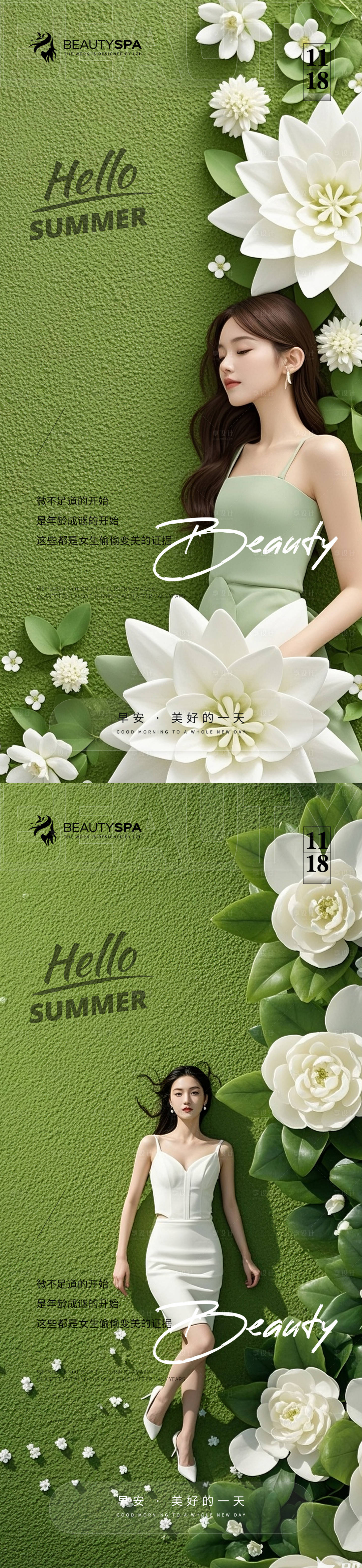 源文件下载【享设计】搜索编号：82180032011962909【医美早安疗愈海报】