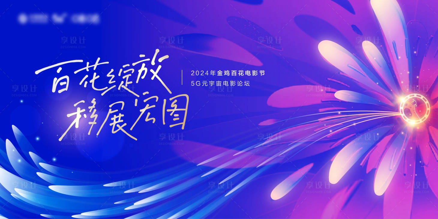 源文件下载【享设计】搜索编号：20960031873531808【电影节主视觉】