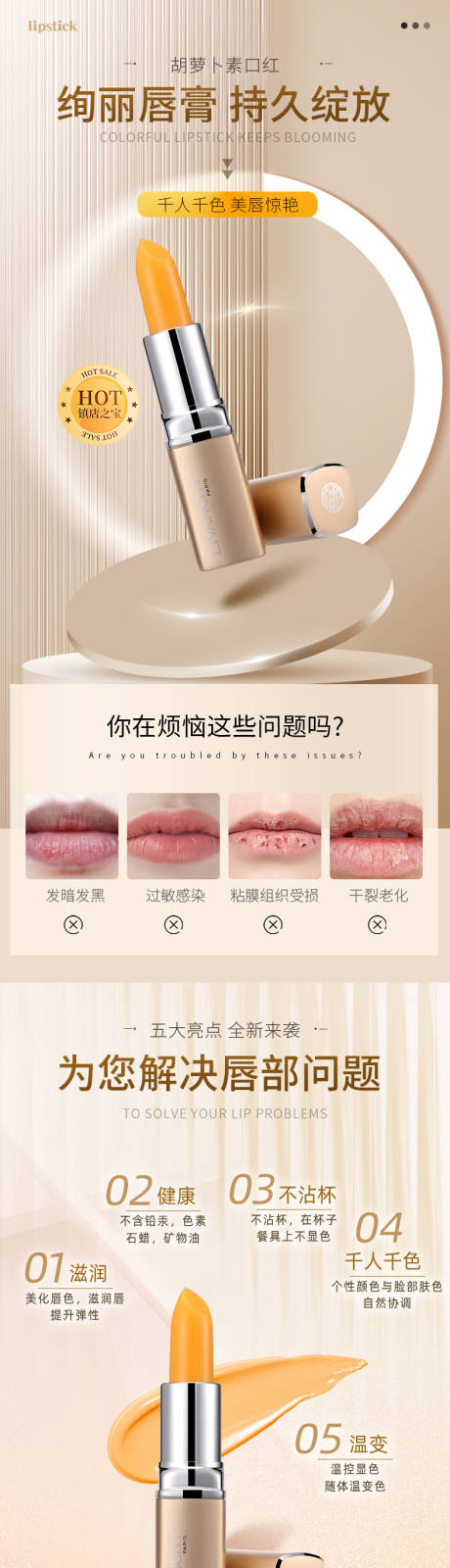 源文件下載【唇膏電商詳情頁】編號：58720032203826422