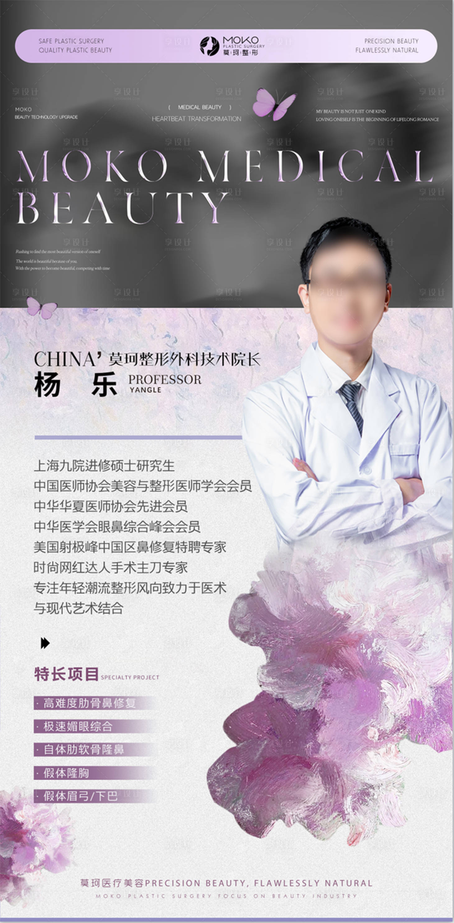 源文件下载【享设计】搜索编号：42450032004442011【医美医生简介人物海报】