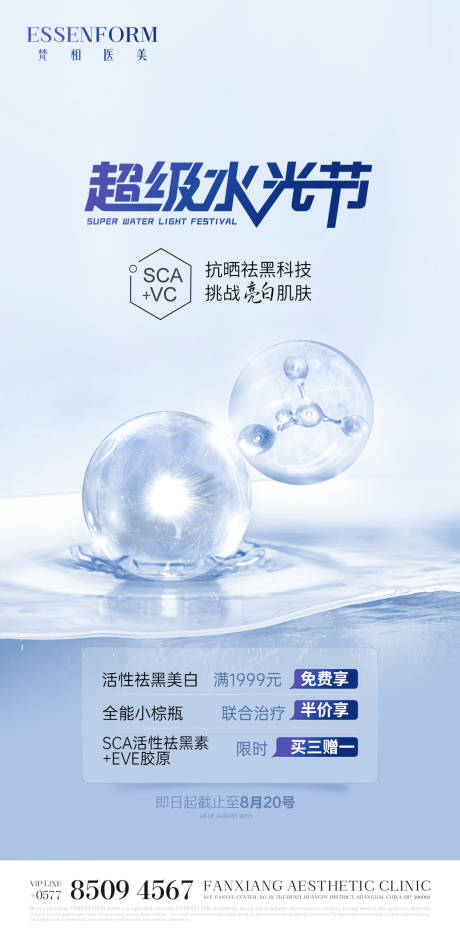 源文件下載【產(chǎn)品活動(dòng)海報(bào)】編號(hào)：23980032189328034