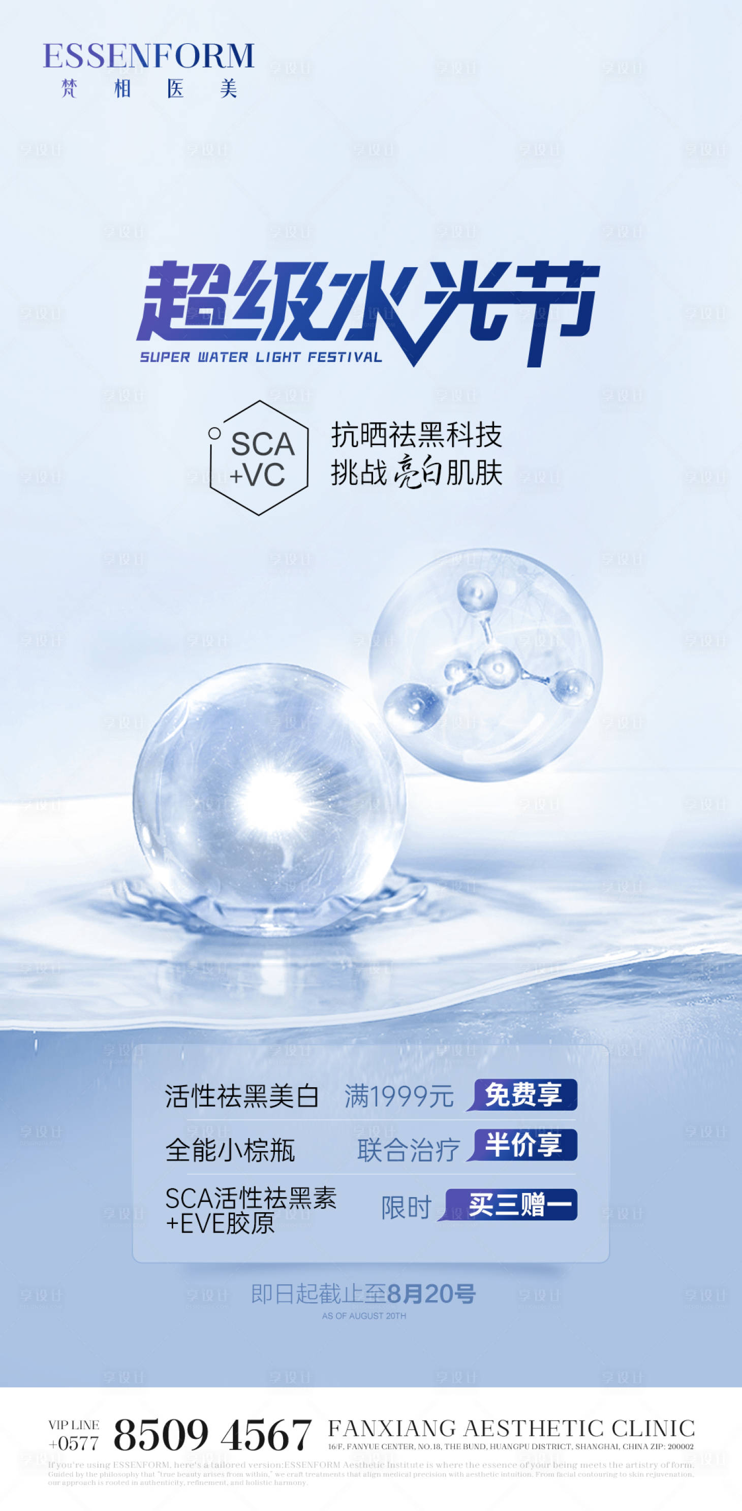 源文件下载【产品活动海报】编号：23980032189328034