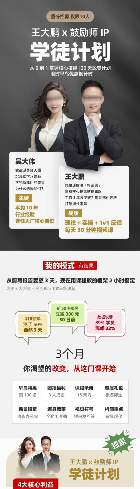 源文件下载【学员招募长图海报落地页】编号：45210031832015104