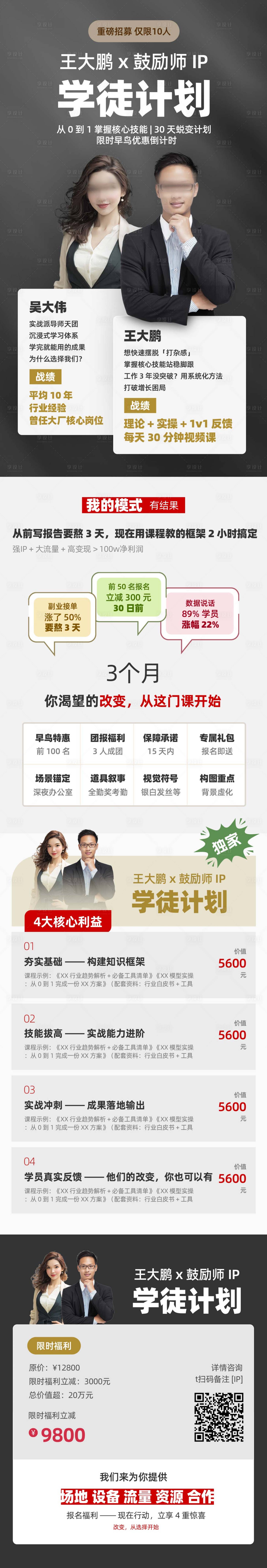 源文件下载【享设计】搜索编号：45210031832015104【学员招募长图海报落地页】