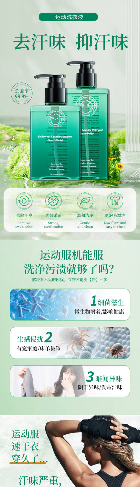 源文件下載【運(yùn)動(dòng)日常家居洗衣液】編號(hào)：52180032199341699