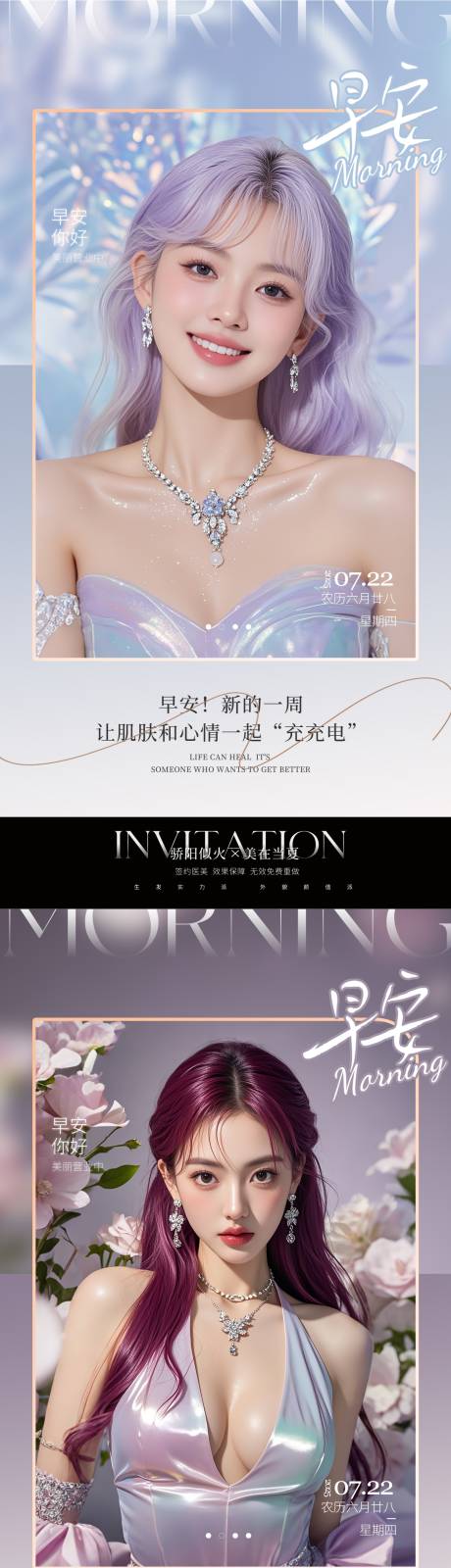 源文件下载【享设计】搜索编号：21740031678205989【医美早安图海报】