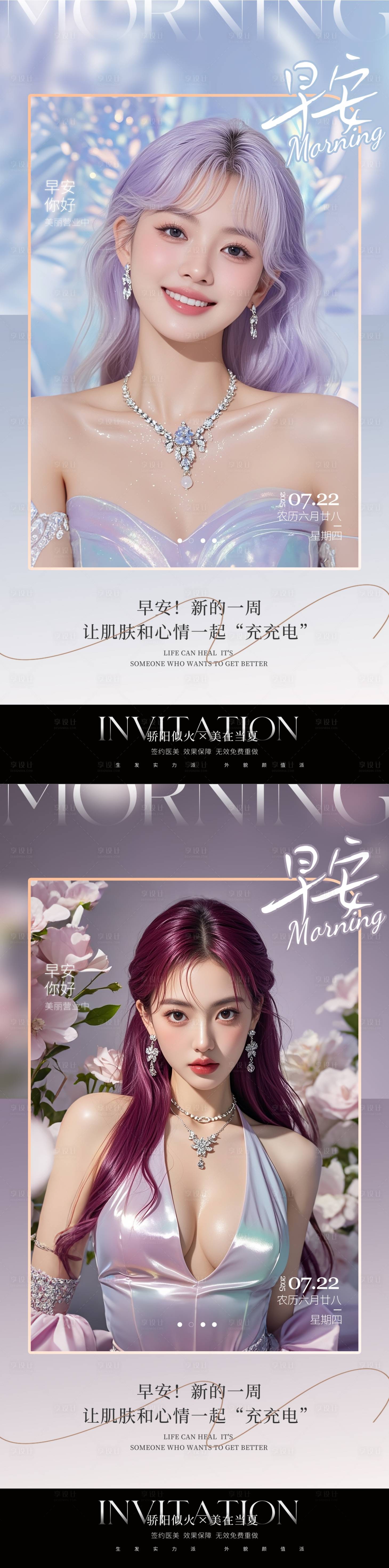 源文件下载【享设计】搜索编号：21740031678205989【医美早安图海报】