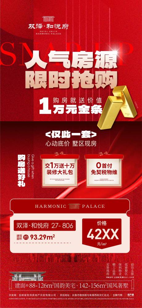 源文件下載【享設計】搜索編號：68100031989939799【政策海報】
