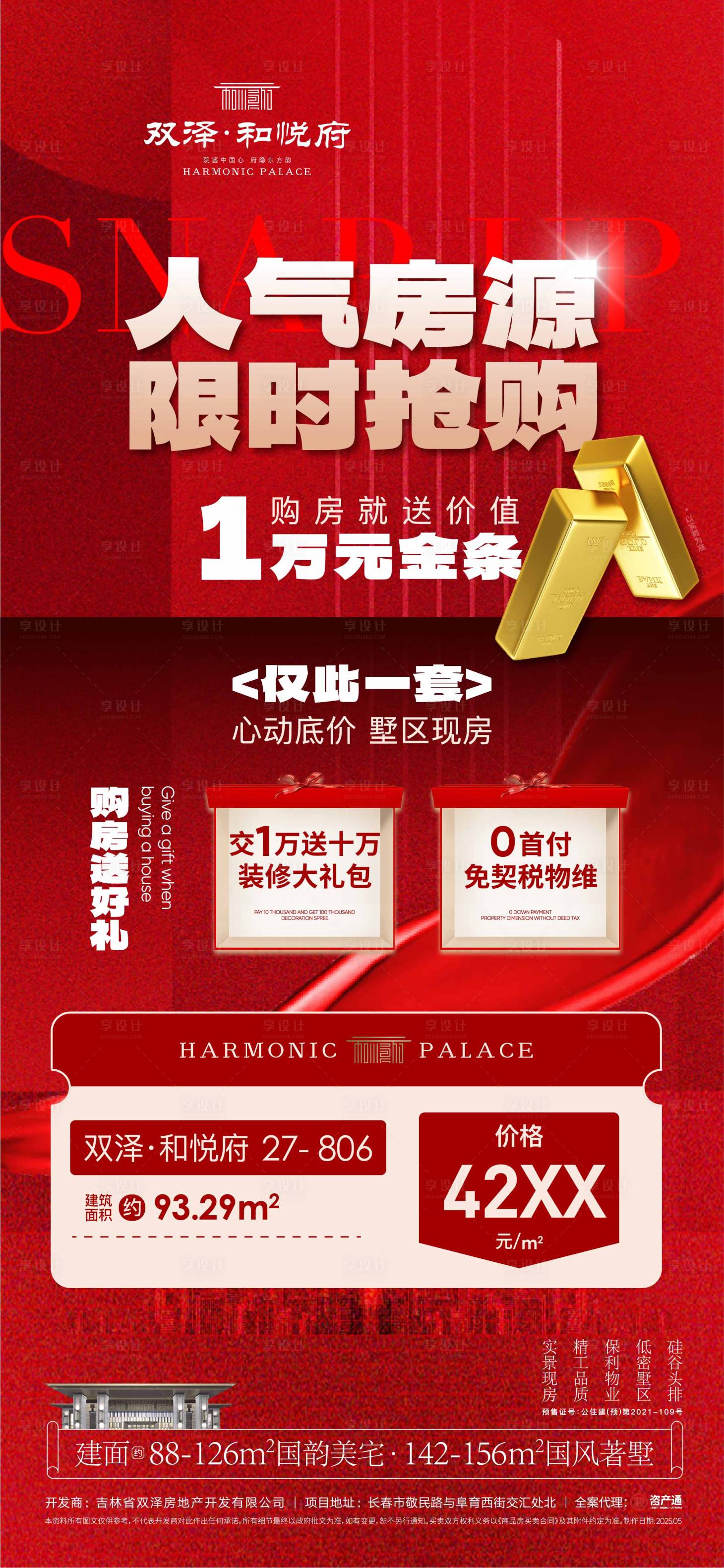 源文件下载【享设计】搜索编号：68100031989939799【政策海报】