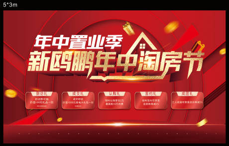 源文件下載【享設計】搜索編號：61260032170529185【淘房節主畫面】