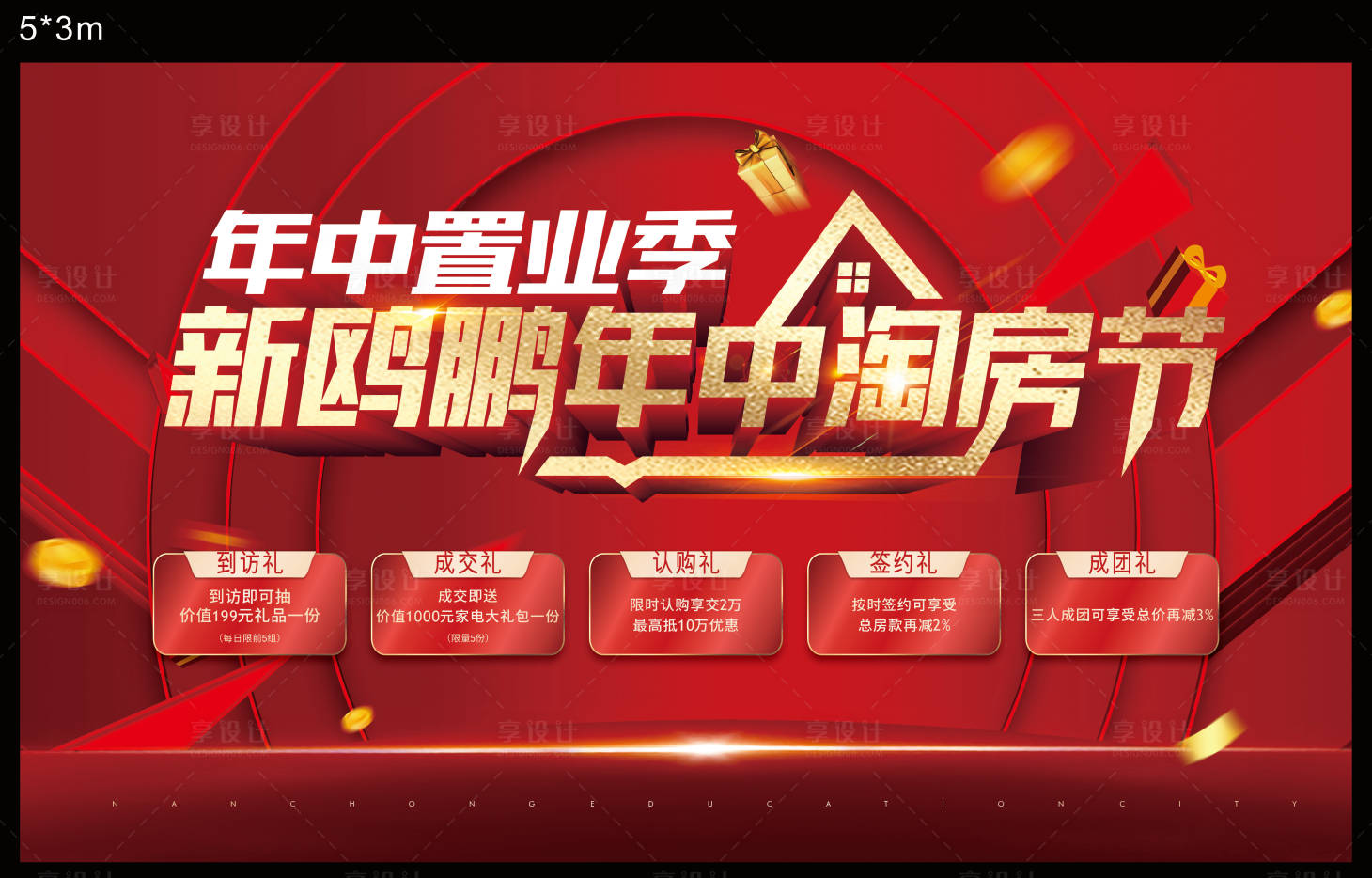 源文件下載【享設計】搜索編號：61260032170529185【淘房節主畫面】