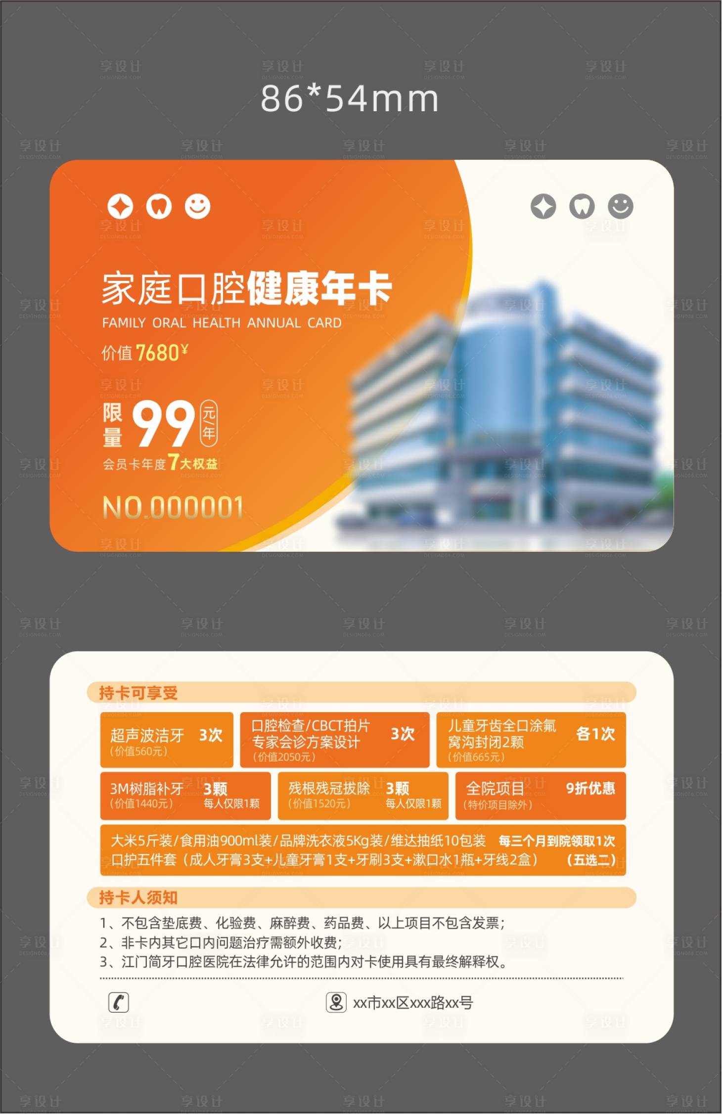 源文件下载【享设计】搜索编号：44680031767259436【口腔家庭年卡促销会员VIP卡】