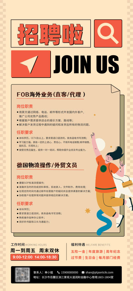 复古扁平插画风企业招聘海报