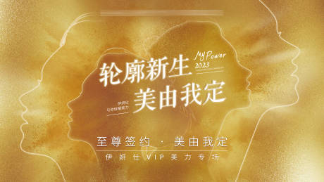 源文件下載【伊妍仕專場背景板】編號：28900031718767064