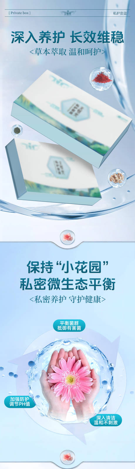 源文件下载【享设计】搜索编号：76900031716478457【私护凝胶套盒详情页】
