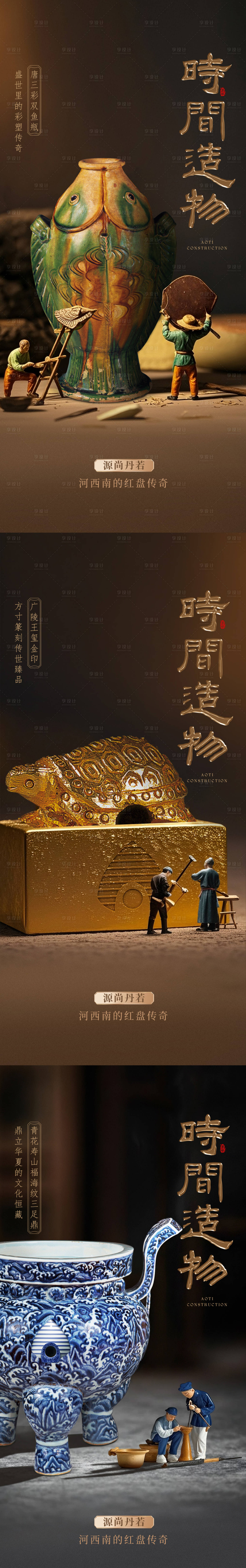 源文件下载【修文物海报】编号：95210032260929536