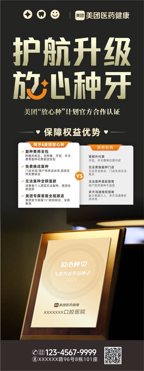 源文件下載【享設計】搜索編號：20970031830276554【美團放心種牙海報】