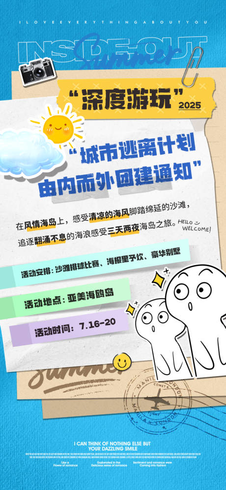 源文件下载【深度游玩海岛团建海报】编号：54980031995176249