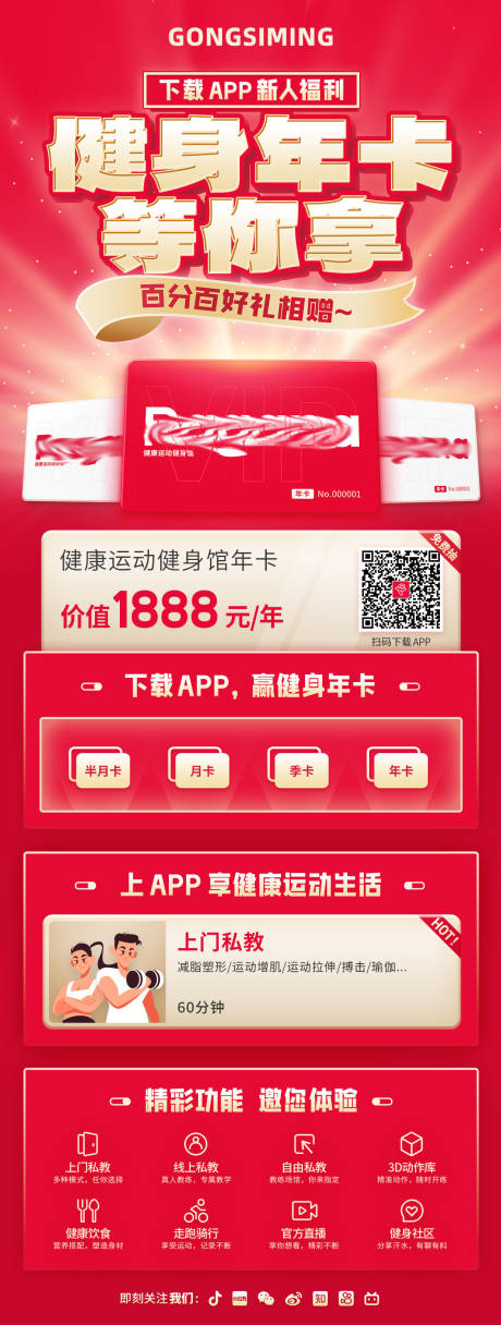 源文件下载【健身卡促销展架】编号：13250031837557604