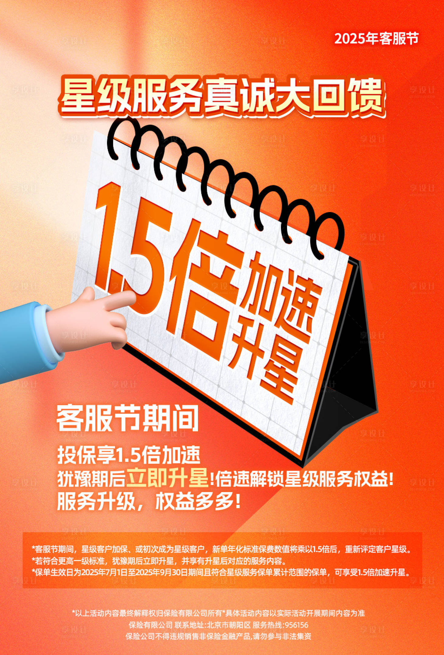 源文件下载【享设计】搜索编号：24930032080525906【大字报海报】
