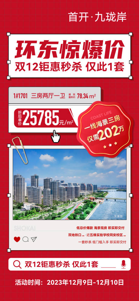 源文件下载【特价房源单图】编号：87470032001173808
