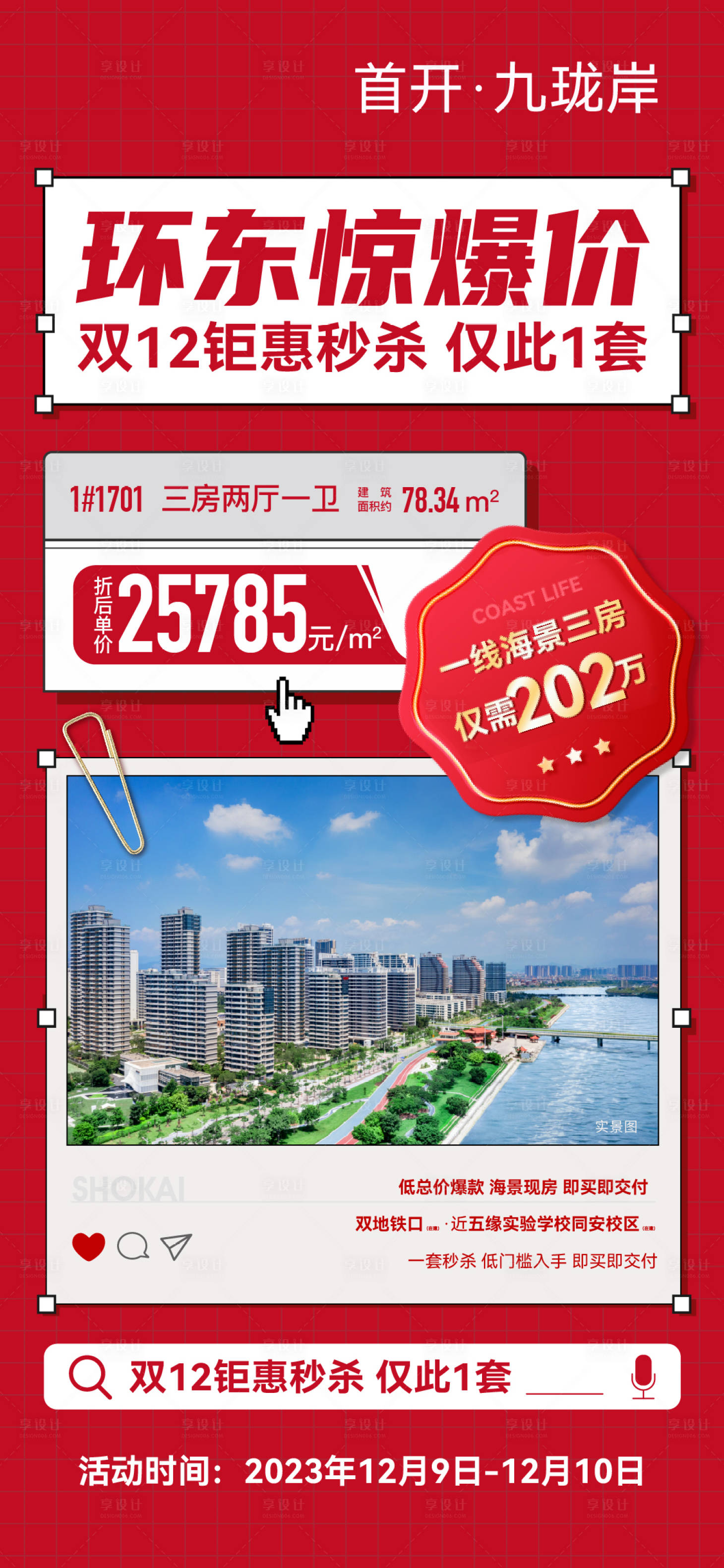源文件下载【享设计】搜索编号：87470032001173808【特价房源单图】