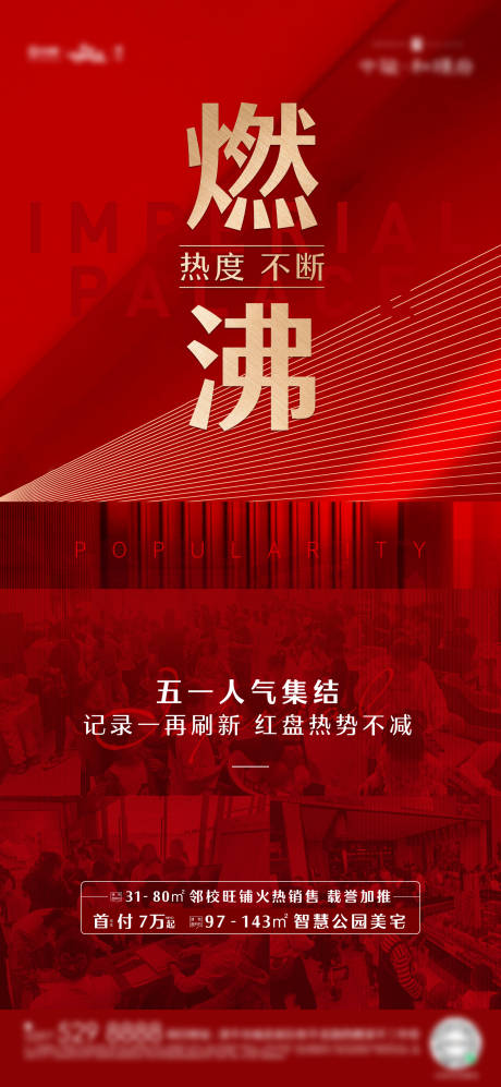 源文件下載【熱銷海報】編號：94720031919721774