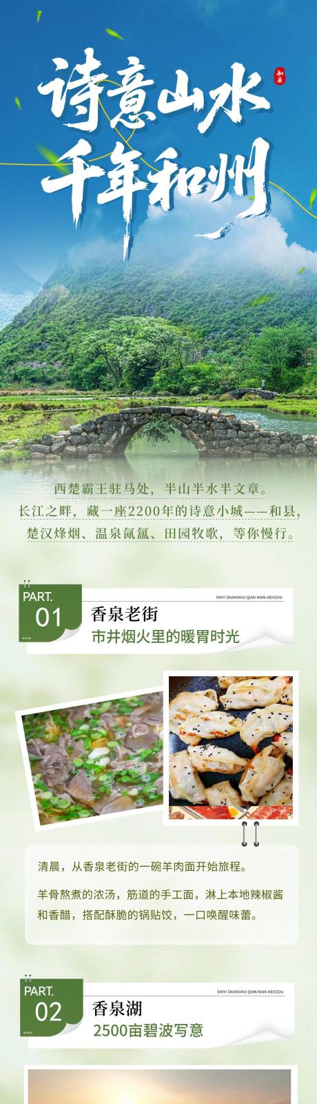 源文件下载【享设计】搜索编号：86270032104554017【文旅旅游长图排版设计】