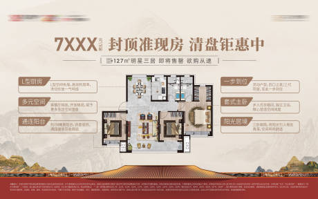 源文件下載【地產封頂準現房清盤主畫面】編號：59420032162117399