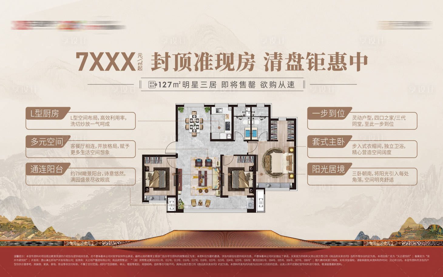 源文件下載【享設計】搜索編號：59420032162117399【地產封頂準現房清盤主畫面】