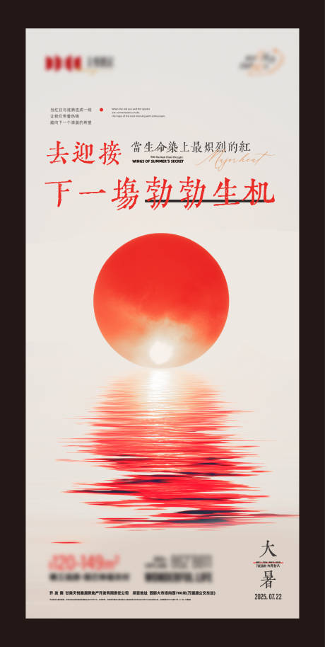 源文件下載【享設計】搜索編號：41400032067501973【大暑海報】