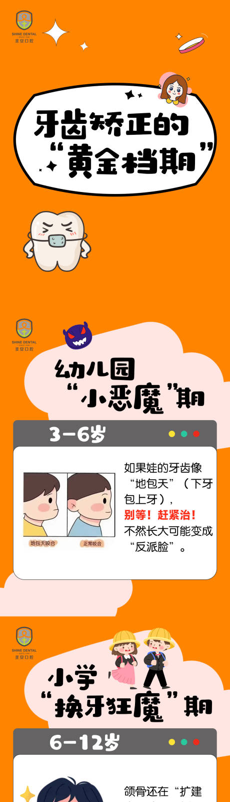 源文件下载【牙齿矫正的黄金档期科普】编号：73270031909717024