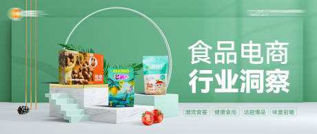 源文件下载【享设计】搜索编号：49060031889879518【食品banner】