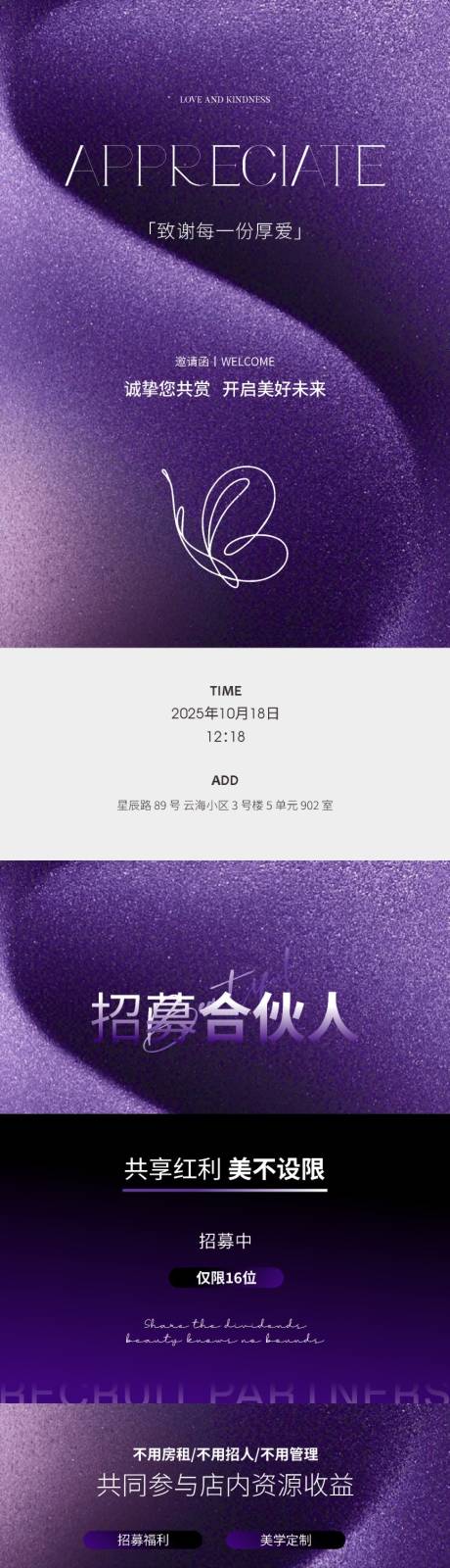 源文件下載【美業招募合伙人】編號：65490031831941279