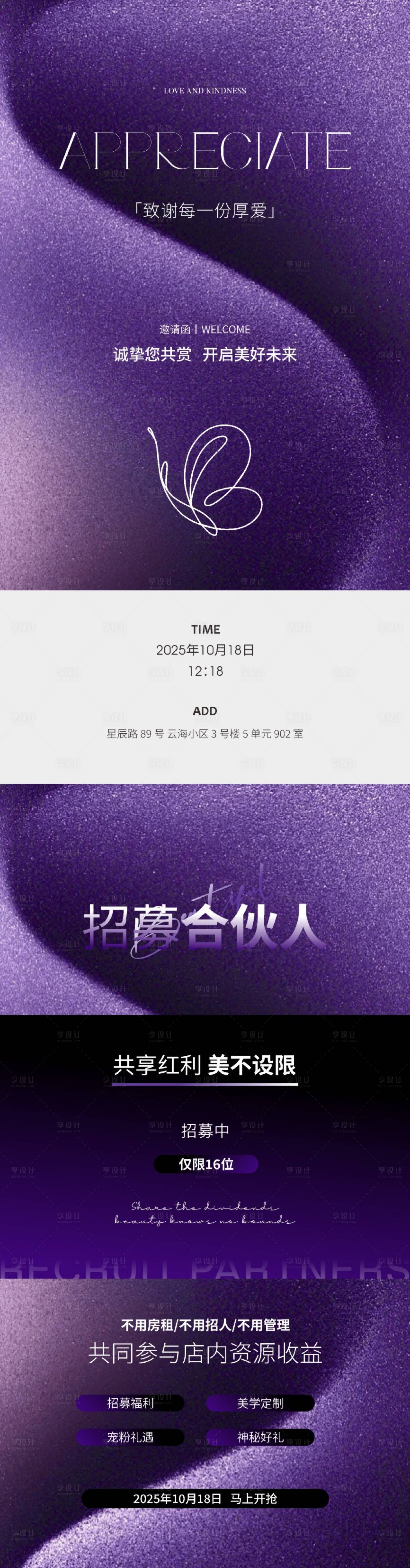源文件下載【美業招募合伙人】編號：65490031831941279