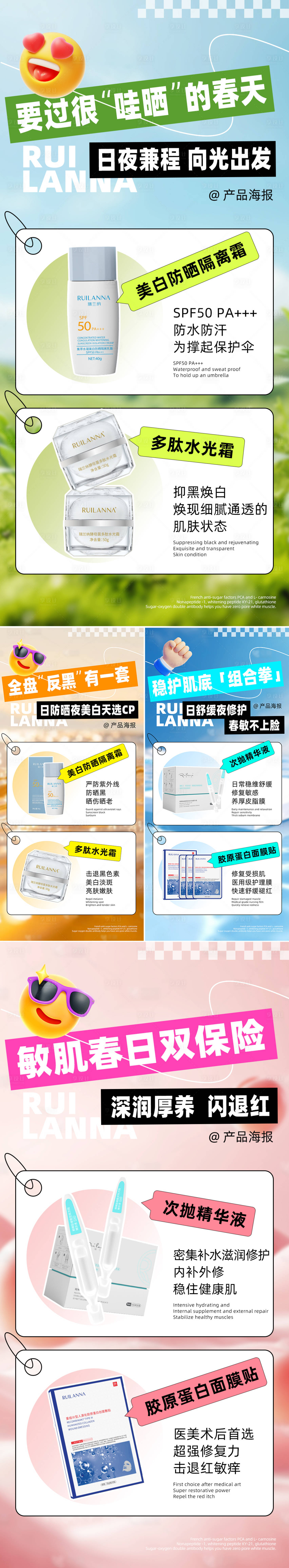 源文件下载【享设计】搜索编号：94230032018429462【美妆产品推荐系列海报】
