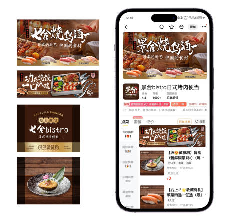 源文件下載【享設計】搜索編號：42080032156441376【日式燒鳥外賣設計】