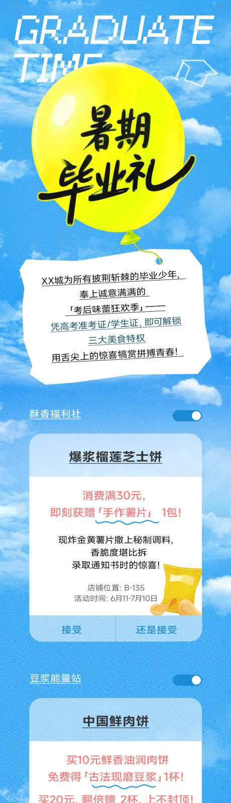 源文件下载【商业暑期毕业礼推文】编号：80380031844041852