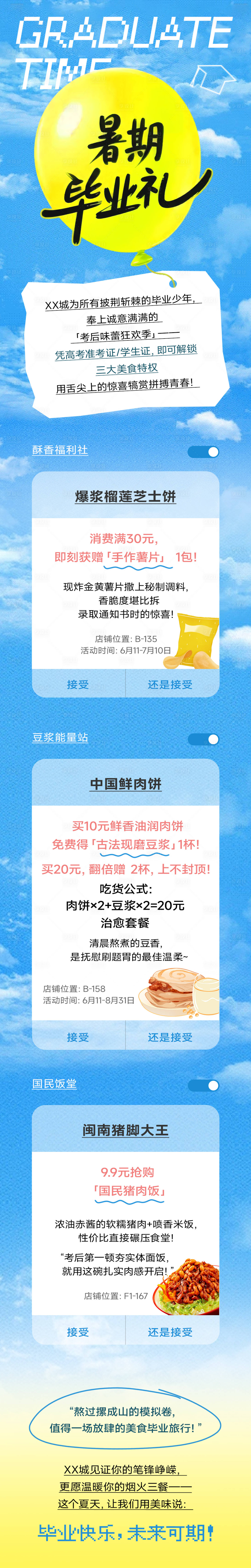 源文件下載【商業暑期畢業禮推文】編號：80380031844041852