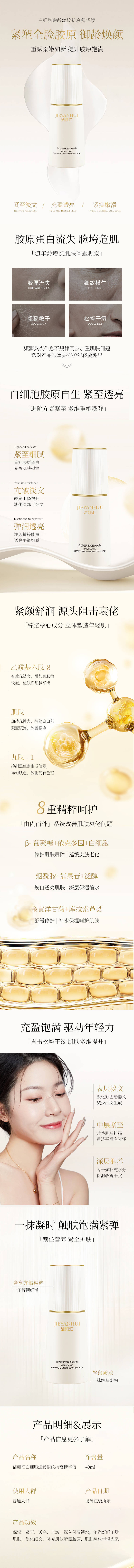 源文件下載【享設計】搜索編號：43840032199434342【精華液詳情頁】