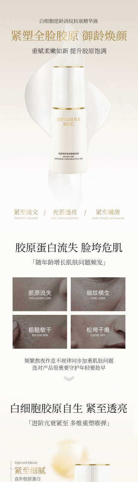 源文件下載【精華液詳情頁】編號：43840032199434342