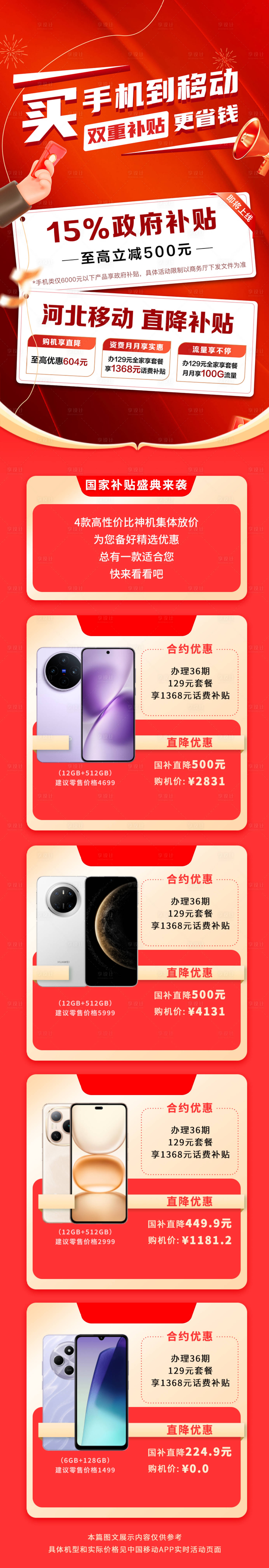 源文件下载【手机政府补贴专题设计】编号：89330031680691968