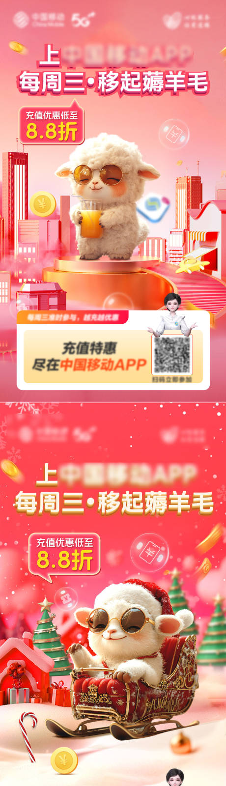 源文件下载【薅羊毛折扣海报】编号：82240032003271246