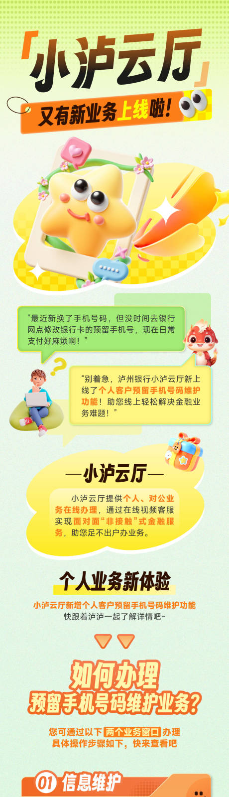 源文件下载【业务上新推文长图】编号：92330031735302649