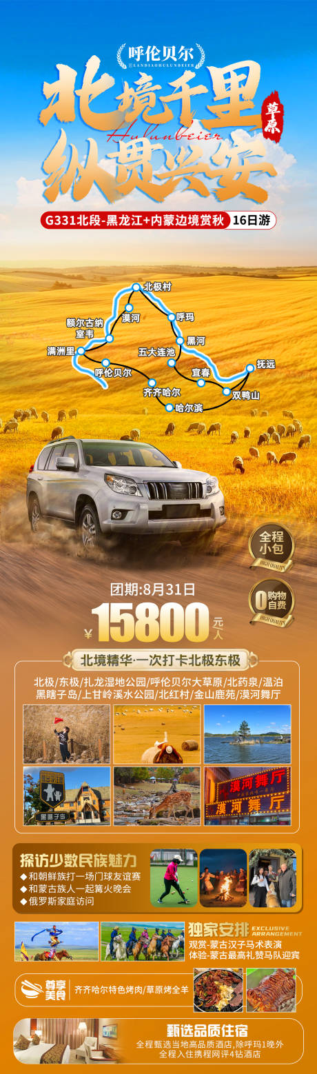 源文件下载【北境千里纵贯兴安】编号：13530032117933922