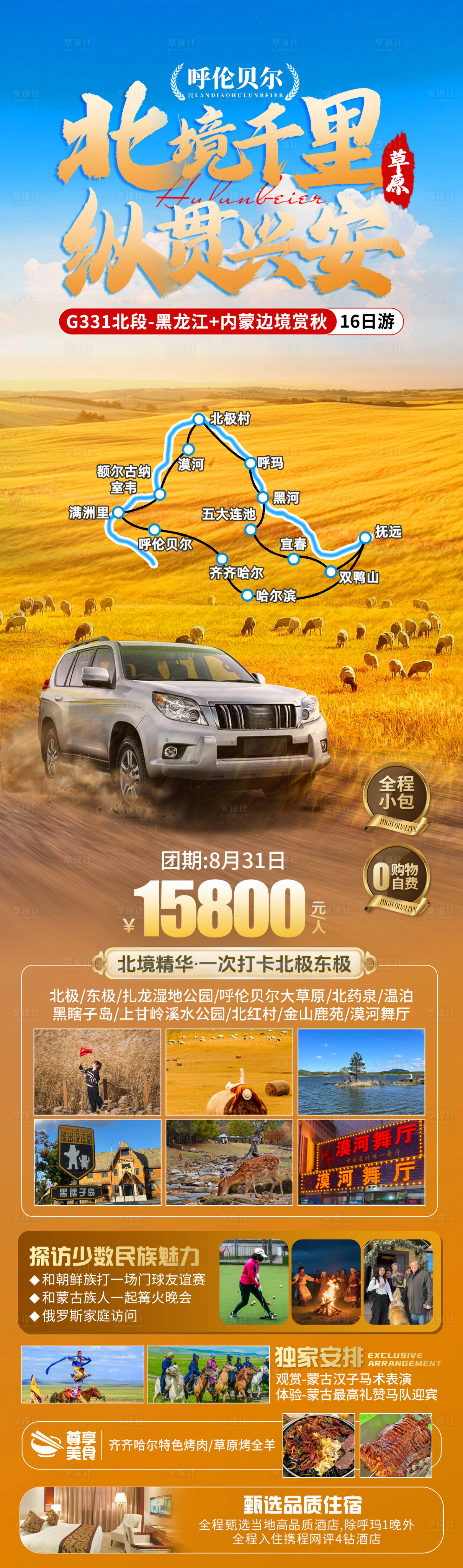 源文件下载【享设计】搜索编号：13530032117933922【北境千里纵贯兴安】