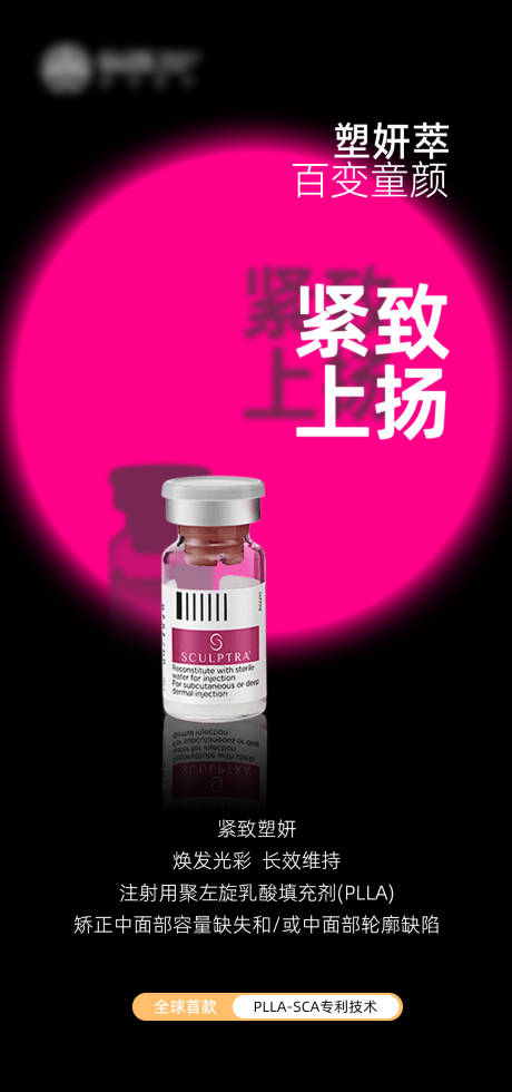源文件下載【享設(shè)計(jì)】搜索編號(hào)：98950032098594684【塑妍萃海報(bào)】