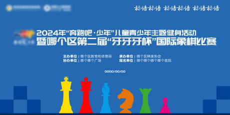 源文件下载【少年健身国际象棋比赛插画主视觉】编号：72420032014402102