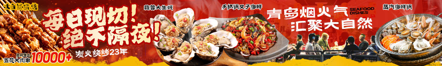 源文件下载【享设计】搜索编号：21100031796766985【烧烤大排档五图】