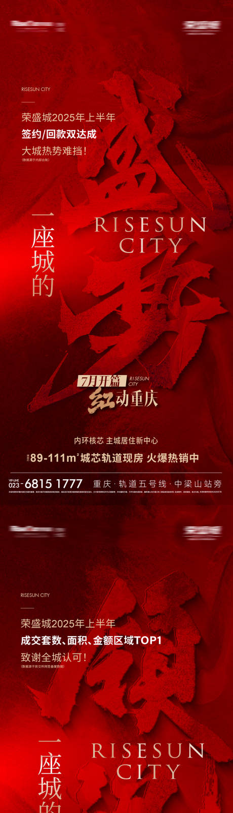 源文件下載【地產(chǎn)熱銷大字報(bào)紅金系列海報(bào)】編號(hào)：70700031701561246